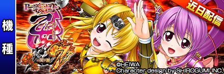 P戦国乙女7 終焉の関ヶ原