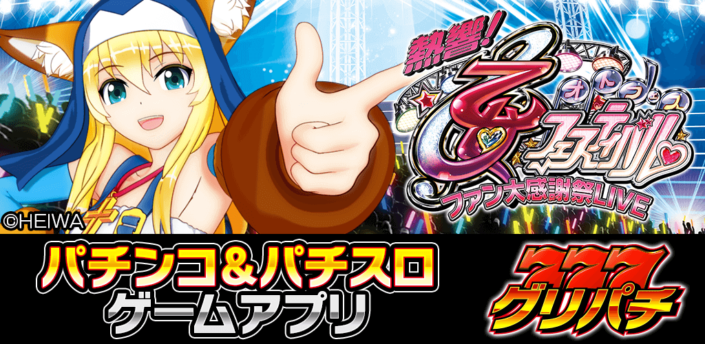 CR熱響!乙女フェスティバル