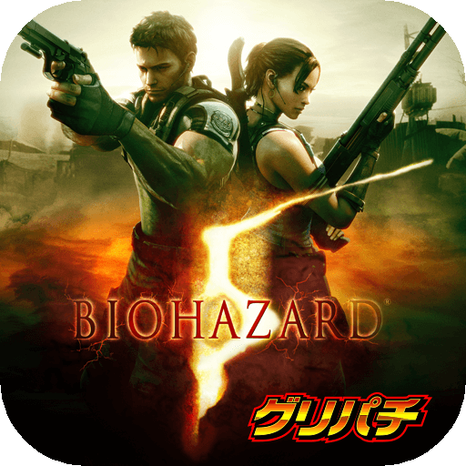 パチスロ バイオハザード5
