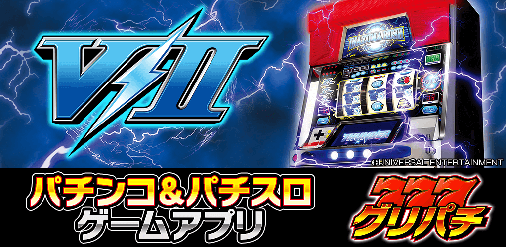 サンダーV2