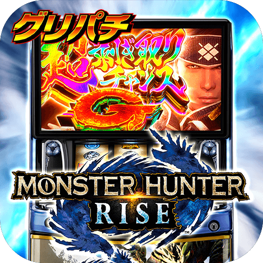 スマスロ モンスターハンターライズ