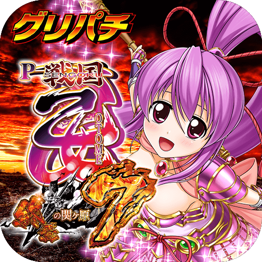 P戦国乙女7 終焉の関ヶ原