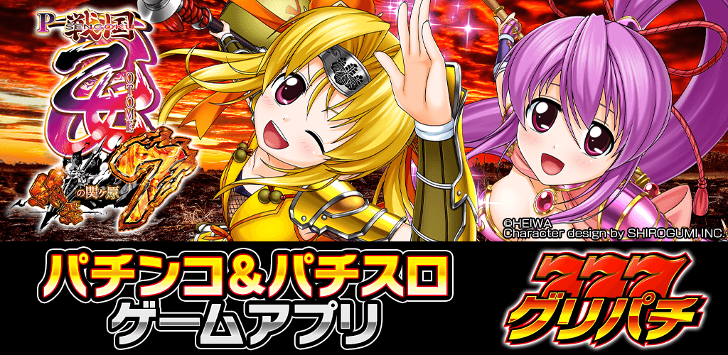 P戦国乙女7 終焉の関ヶ原