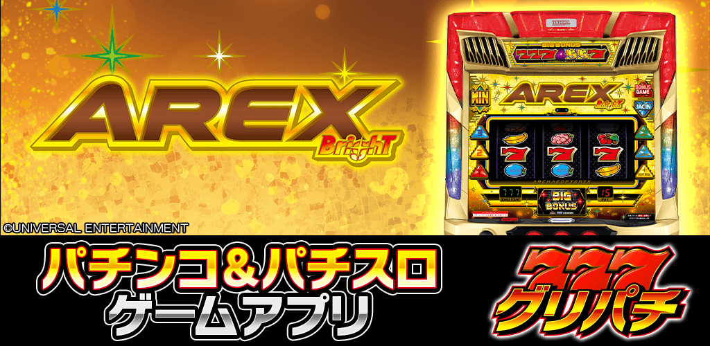 アレックス ブライト