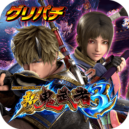 スマスロ 新鬼武者３